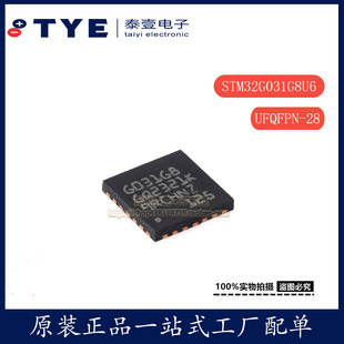 原装/ STM32G031G8U6 UFQFPN-28 ARM Cortex-M0+ 32位微控制器-MC
