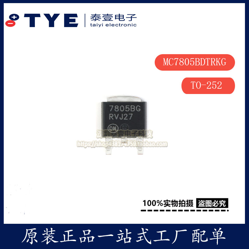 原装ONMC7805BDTRKG稳压器芯片