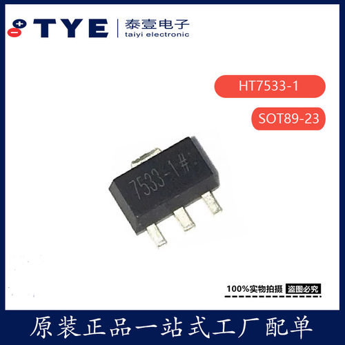 原装合泰HT7533-1稳压电路芯片