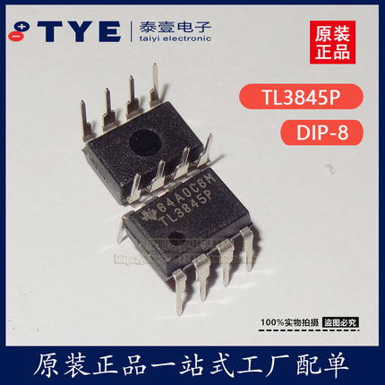 全新原装 TL3845P DIP-8直插 电流模式PWM控制器 IC芯片 现货
