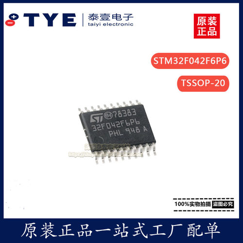 ST/意法微控制器TM32F042F6P6