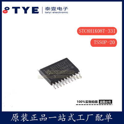 原装STCSTC8H1K08T-33I-微处理器