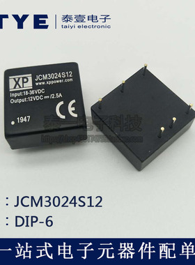 全新芯片原装XPCM3024S12DIP6封装隔离式直流转化器一站式配单