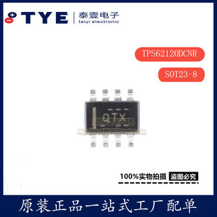 原装 贴片 TPS62120DCNR SOT23-8 15V 75mA 降压转换器芯片