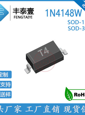 中性 1N4148W丝印T4封装SOD-123 323 800MA100V开关二级管现货