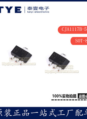 原装/CJ CJA1117B-5.0 SOT-89 1A/5V/0.5W 线性稳压电路芯片 正品