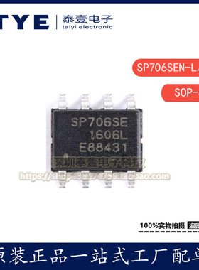 原装/EXAR 贴片SP706SEN-L/TR 封装 SO-8 MCU监控器IC芯片