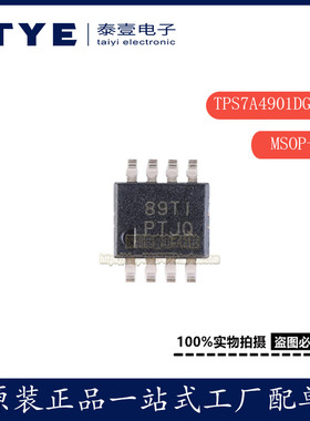原装/TI TPS7A4901DGNR MSOP-8 36V 150mA低压差线性稳压器芯片
