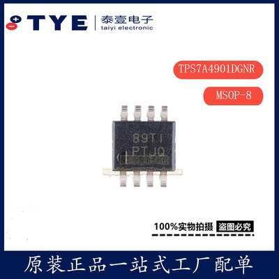 原装TPTPS7A4901DGNR差线性芯片