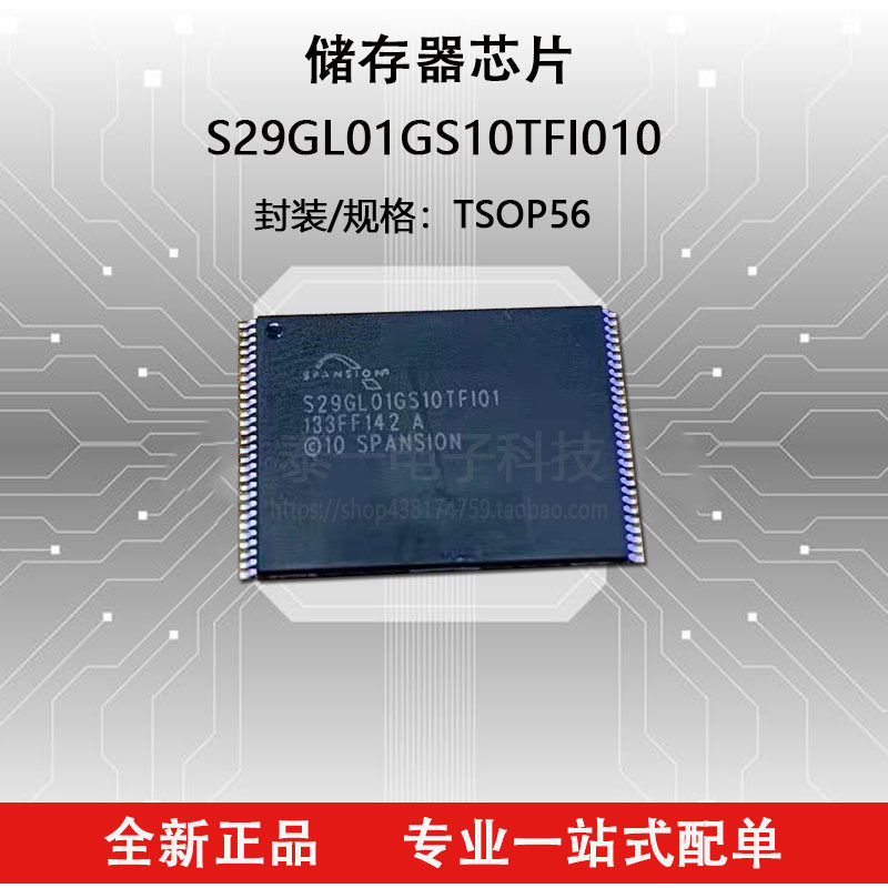 集成电路IC S29GL01GS10TFI010封装TSOP56内存储存IC芯片原装现货