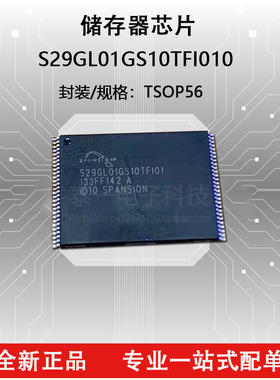 集成电路IC S29GL01GS10TFI010封装TSOP56内存储存IC芯片原装现货