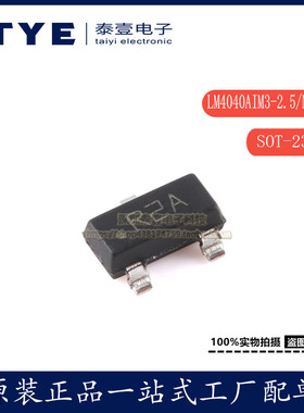原装/ LM4040AIM3-2.5/NOPB SOT-23-3 精密并联电压基准芯片现货