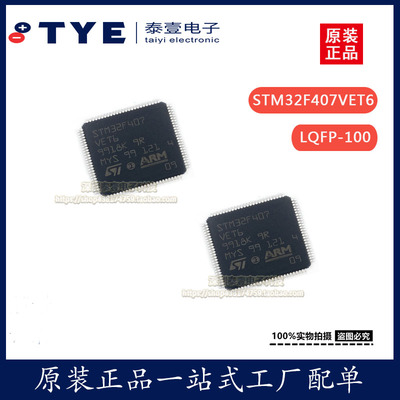 ST微控制器芯片STM32F407VET6