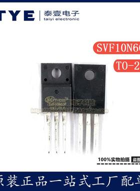 原装/SVF10N60F封装TO-220 600V/10A N沟道 MOS场效应管芯片 现货