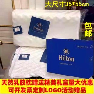 实用开业礼品希尔顿乳胶枕头保险公司美容院金店4S店活动赠品送礼