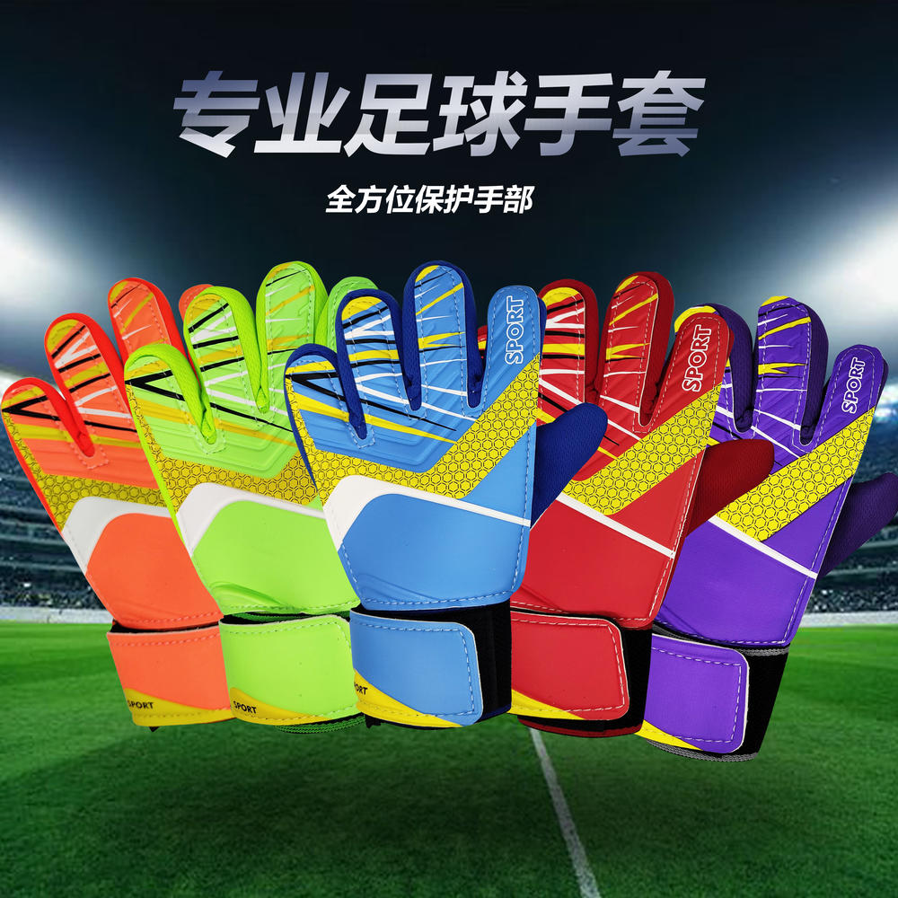 防滑乳胶比赛足球PU守门员手套