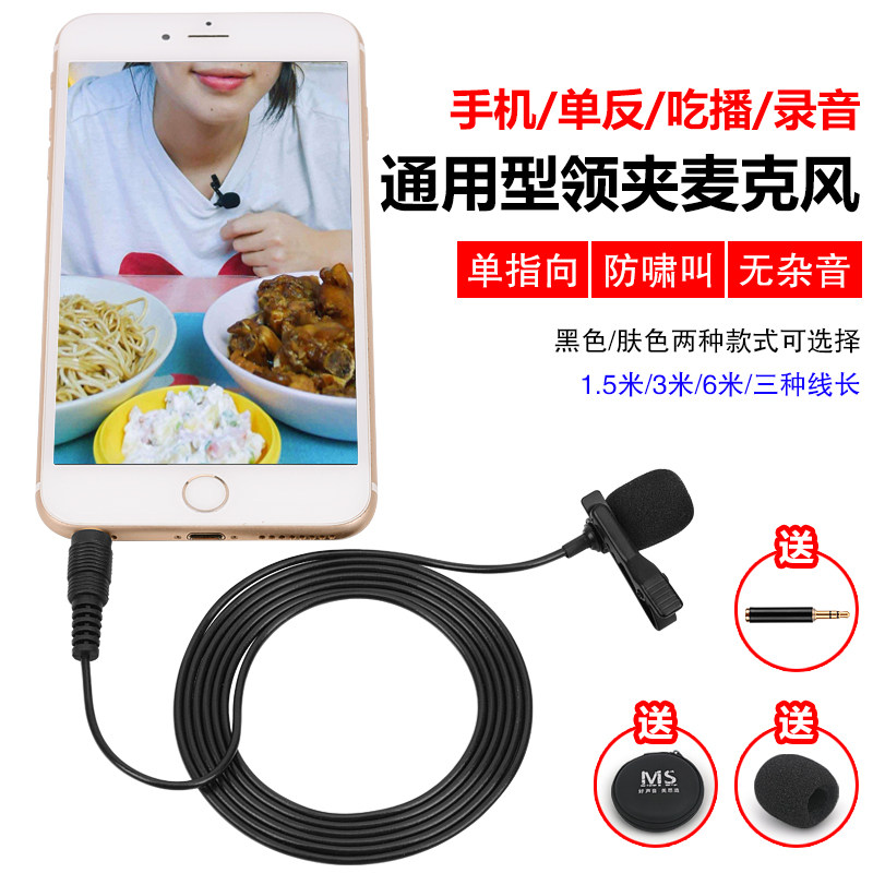 手机麦克风快手直播吃货吃播声控吃鸡游戏采访拍摄领夹式有线话筒