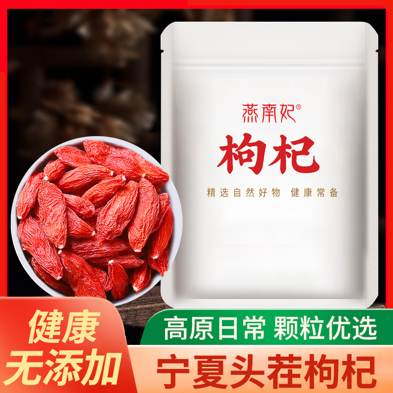 宁夏中宁大枸杞养生花茶即食冲泡