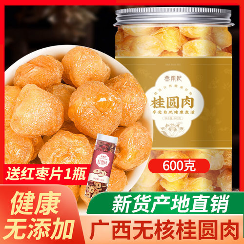 特级桂圆肉干无核干货散装罐装