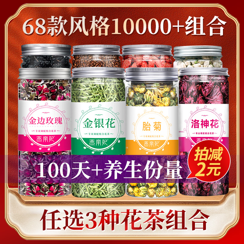 枸杞红枣决明子金银花蒲公英山楂胎菊菊花茶玫瑰茉莉组合型冲泡茶