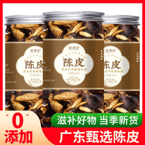 广东陈皮四会新会老产区陈年生晒