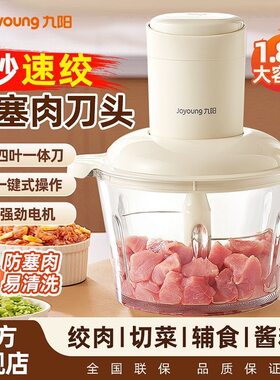 九阳绞肉机1.8L多功能家用玻璃料理机搅拌碎肉碎冰绞菜多档碎肉机