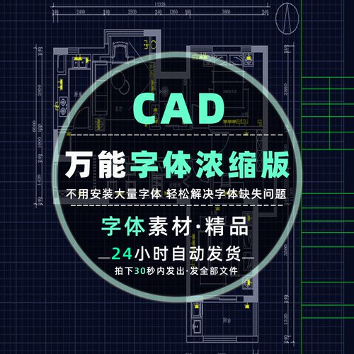 CAD万能字体浓缩版通用字体库SHX解决建筑图纸字体内容缺失问题