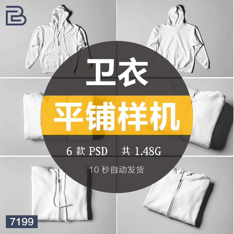 时尚休闲连帽长袖套头卫衣服装平铺展示图VI样机PS智能贴图mockup