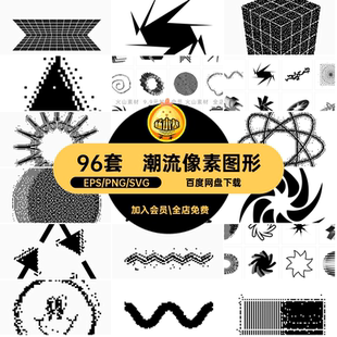 96套潮流像素图形几何图形抽象艺术免扣复古矢量svg酸性图案