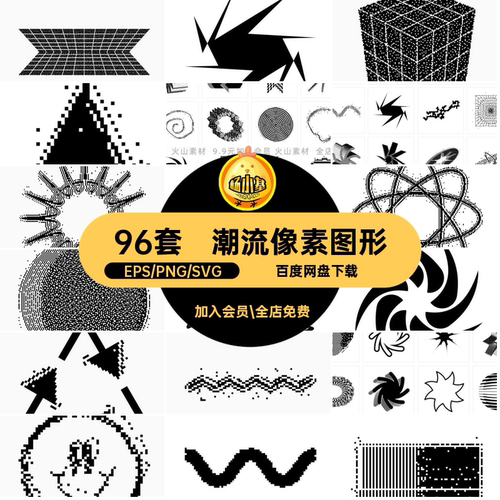 96套潮流像素图形几何图形抽象艺术免扣复古矢量svg酸性图案