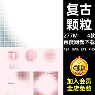 渐变网点ABR SVG、EPS、PNG个色调矢量图复古颗粒纹