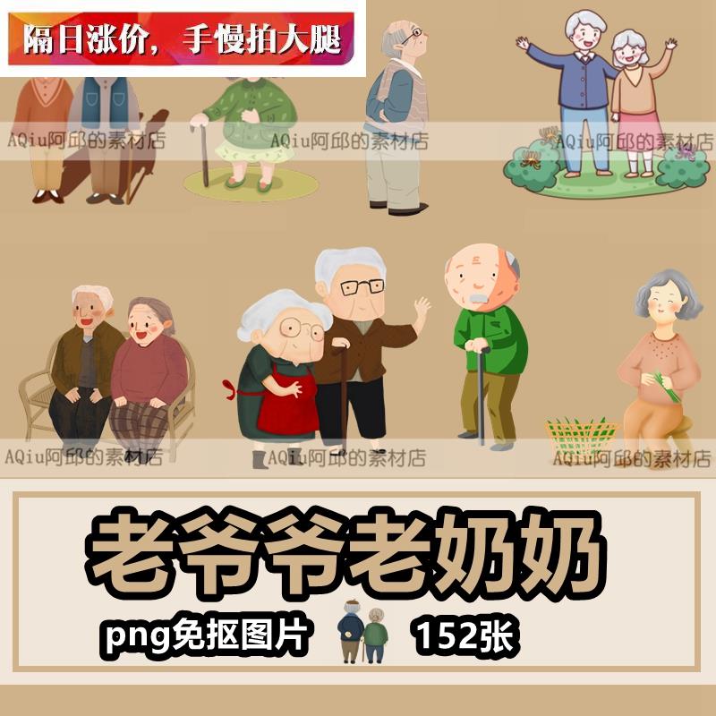 卡通老年人手绘插画png免抠图片爷爷奶奶人物ppt插图ps素材老人