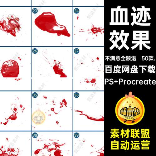 50款.飞溅血液笔刷粒子创意素材喷溅ps血迹procreat