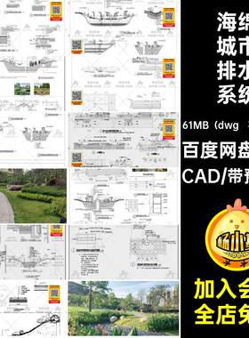 地面排水系统CAD大样植草生态沟详图节点花园海绵施工图城市雨