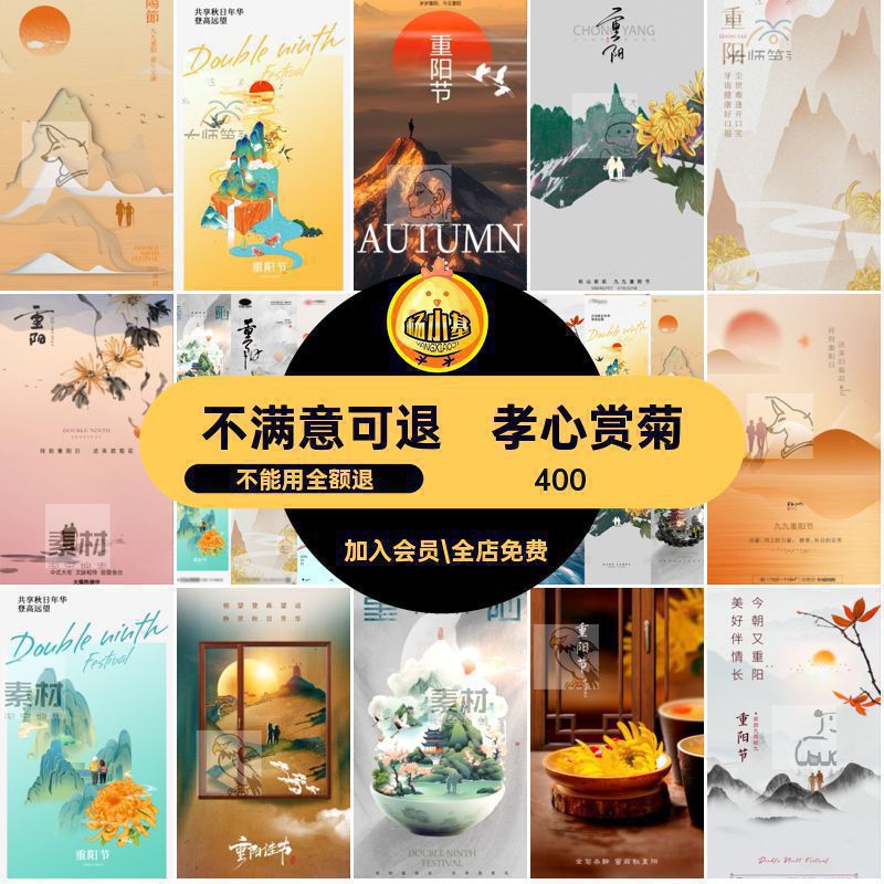 敬老爱老菊朋友圈登高赏模板孝心地产重阳节酒吧PS海报地产赏P - 实物图