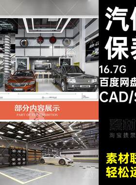 豪车汽车维修店汽修4S美容店洗车养护贴膜保养SU模型CAD施