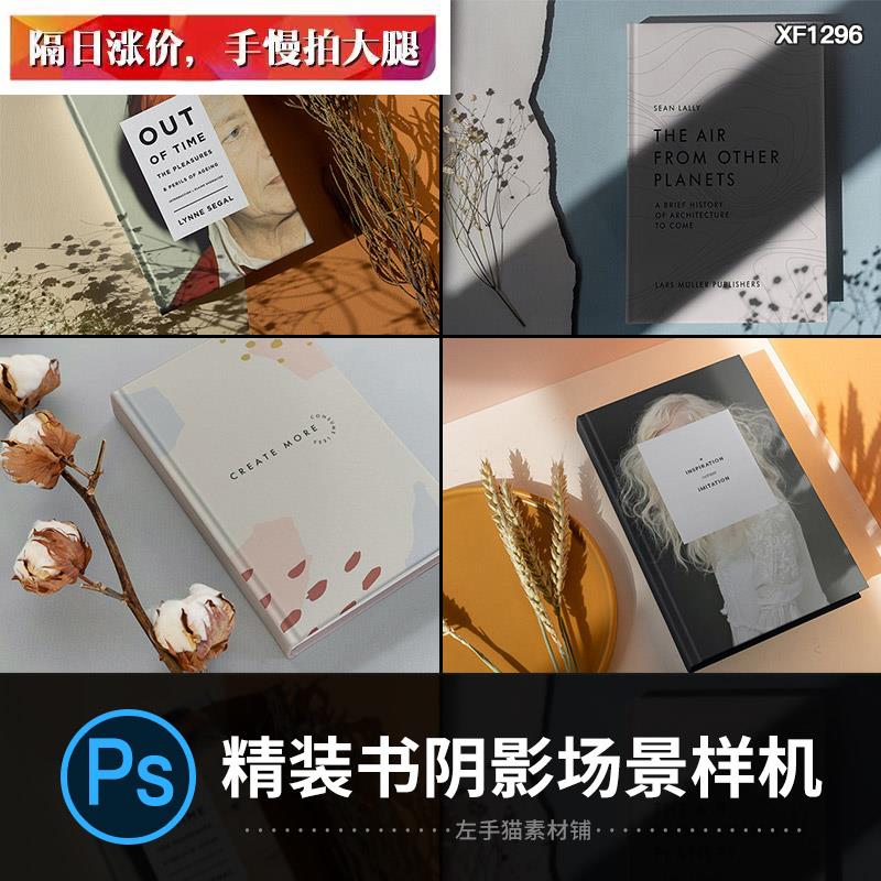 精装书本画册书籍图册封面ins风阴影场景展示样机PSD贴图素材模板