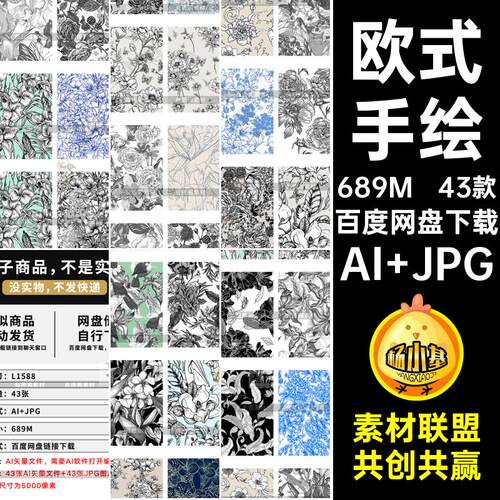 植物背景黑白花纹43款复古背景花卉矢量AI纹理43款图案复古