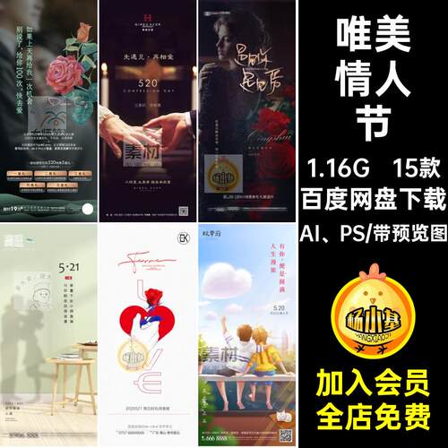 15款主题活动插画模板情人节AI、PS浪漫宣传海报PSAI唯