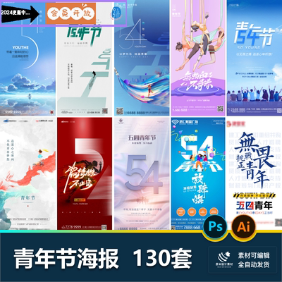 五四54青年节青春活力梦想励志校园企业宣传推广海报设计素材模板