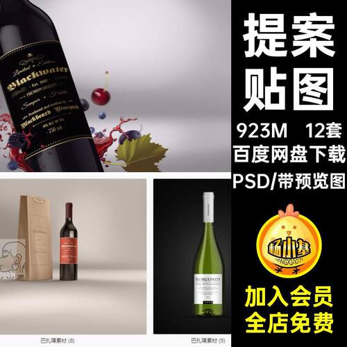 香槟酒模板PSD设计12套葡萄酒包装智能VI瓶子贴图样机模板