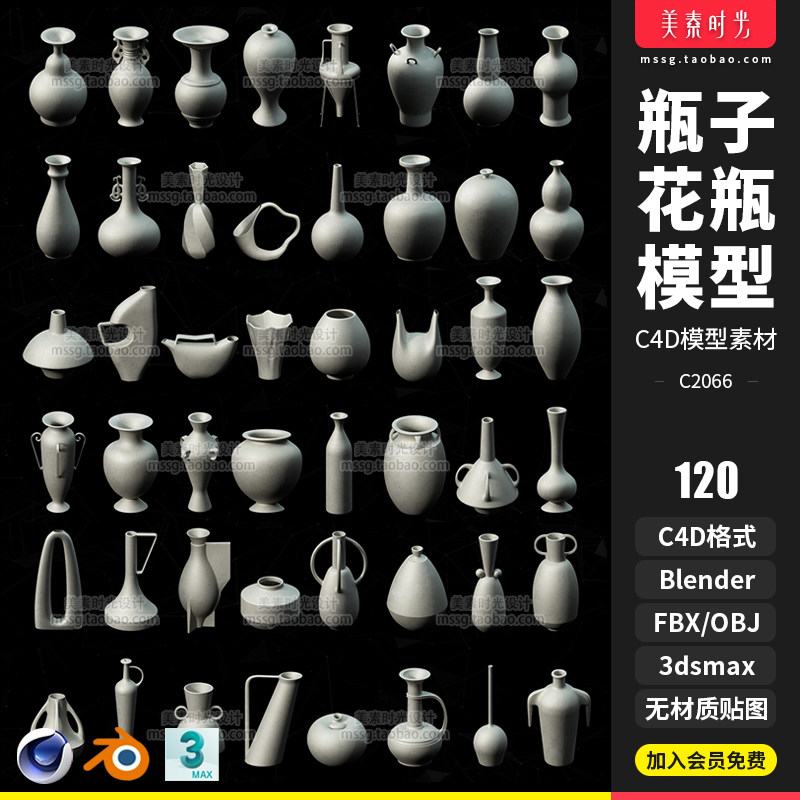 blender艺术装饰摆件花瓶fbx瓶子容器C4D模型3D素材obj白模nomad