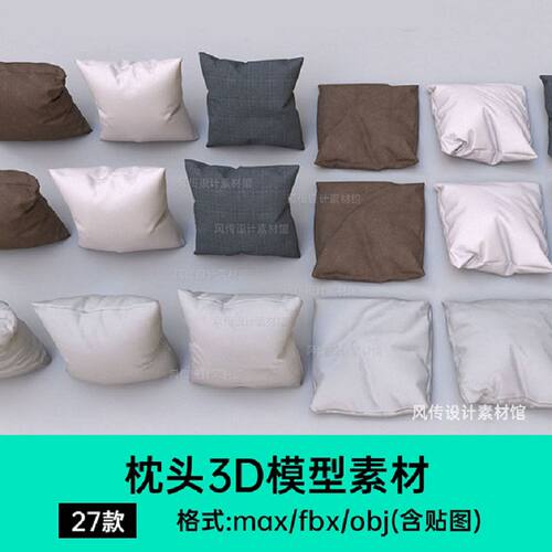 3D枕头布料建模C4D坐垫腰沙发垫三维软抱枕靠枕模型枕头坐垫