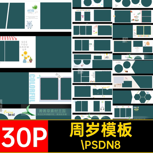 宽屏时尚.PSDN8天素材.PSDN8周岁影楼排版影楼素材儿