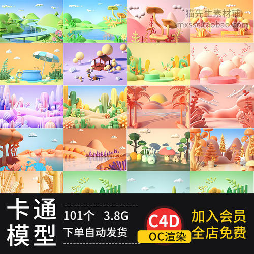 花草场景模型春季清新ps夏天树林渲染插画101款卡通c4d秋