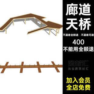 木桥水榭廊道代栈道天skp素材SU景观模型小桥桥制作建模木模