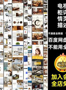 电视柜详情页图文淘宝模板产品茶几天猫PSD描述电商描述产品图