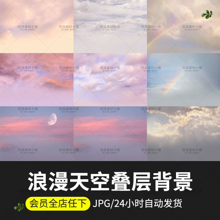 天空背景照片彩虹复古影楼暖色调效果浪漫婚礼图片JPG平面PS素材 商务/设计服务 样图/效果图销售 原图主图