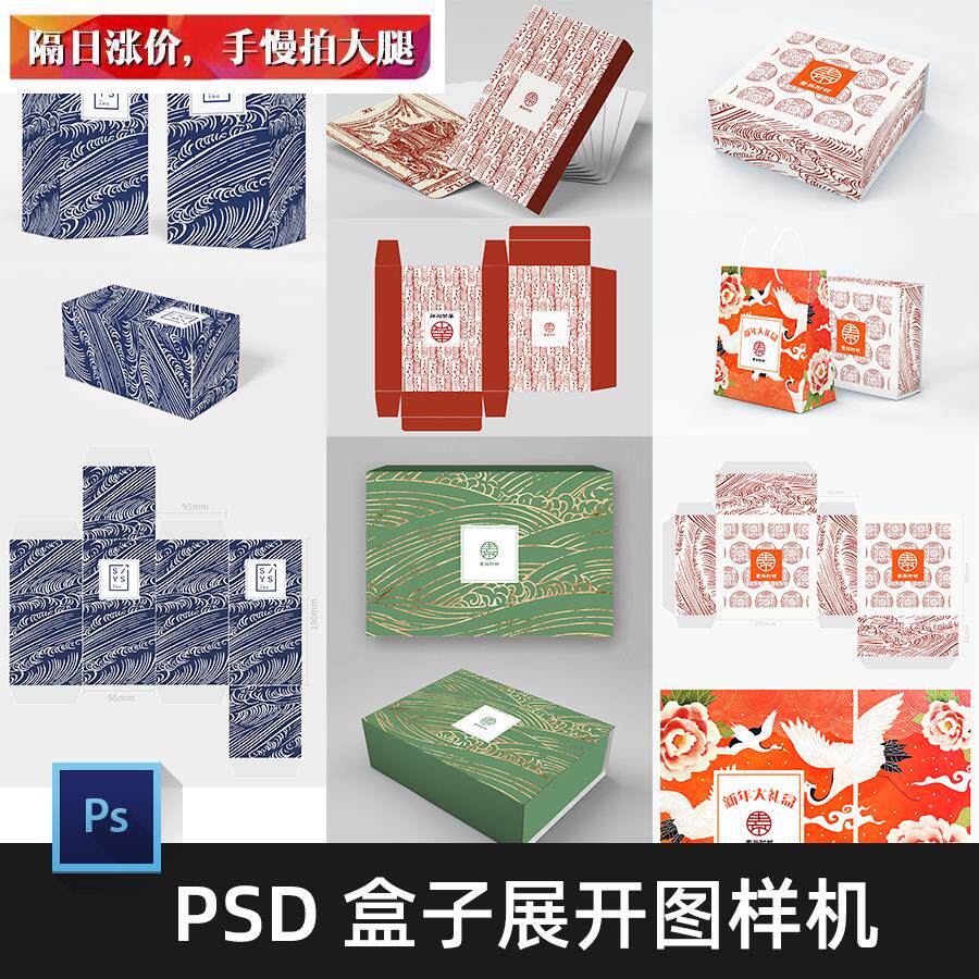 盒子展开样机 矩形礼盒平面展开包装效果图展示psd贴图样机素材