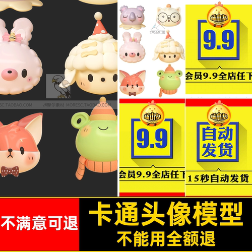 青蛙羊obj兔子可爱头像octane渲染CMX模型狐狸卡通i